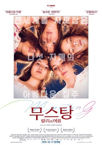 무스탕: 랄리의 여름