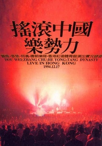 Rock China the Power of Music Live in Hong Kong