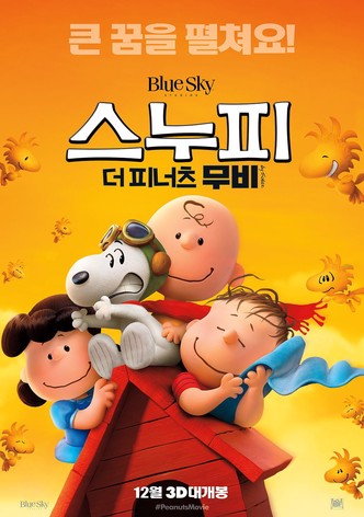 스누피: 더 피너츠 무비