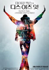 마이클 잭슨의 디스 이즈 잇