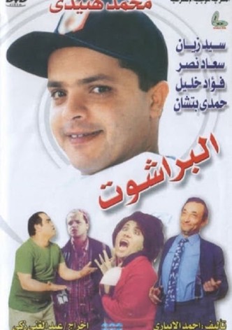 البراشوت