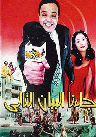 جاءنا البيان التالي