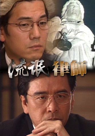 A Lawyer to be Good