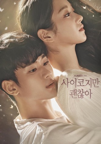 사이코지만 괜찮아