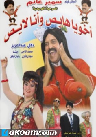 Akhouya Hayes W Ana Layes