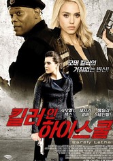 킬러 인 하이스쿨