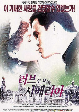 러브 오브 시베리아