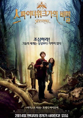 스파이더위크가의 비밀