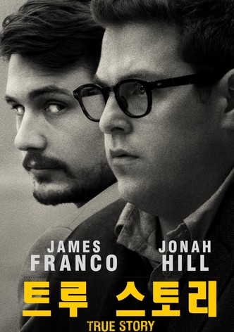 트루 스토리