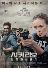 시카리오:  암살자의 도시