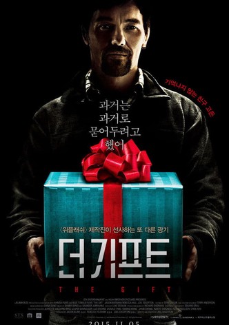더 기프트