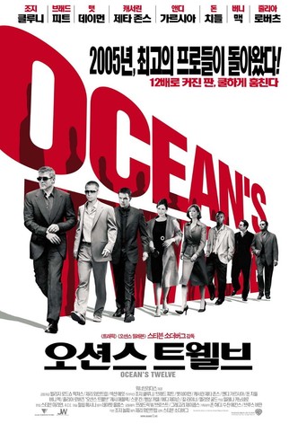 오션스 트웰브