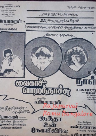 Vaigasi Poranthachu