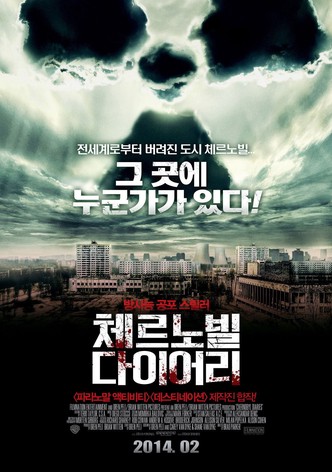 체르노빌 다이어리