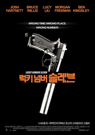 럭키 넘버 슬레븐