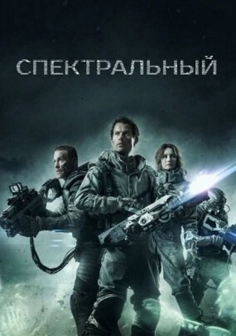 Спектральный