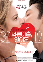 서른아홉, 열아홉