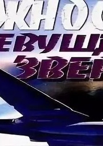 Tenderness for the Roaring Beast