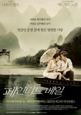 페인티드 베일