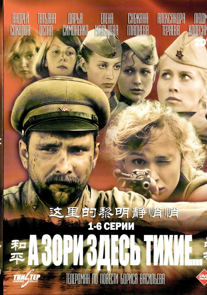 A zori zdes tikhie - streaming tv show online