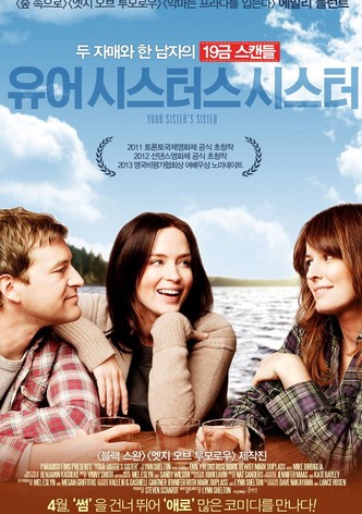 유어 시스터스 시스터
