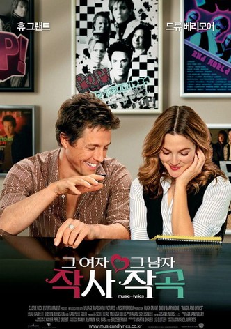 그 여자 작사 그 남자 작곡