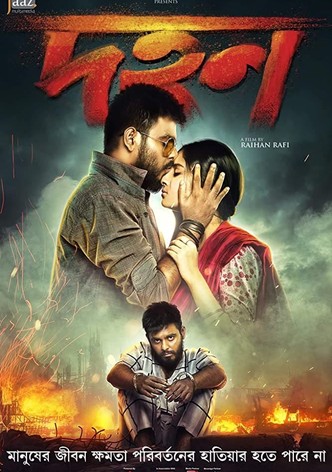 দহন