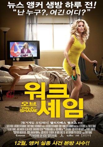 워크 오브 셰임