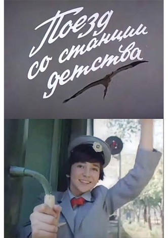 Poezd so stantsii detstva