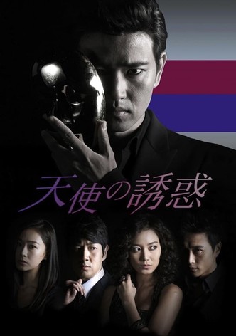 天使の誘惑 (字幕版)【プライム会員なら5話お試し見放題】