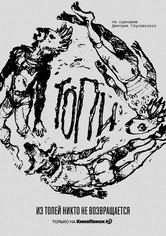 Topi - Sezon 1