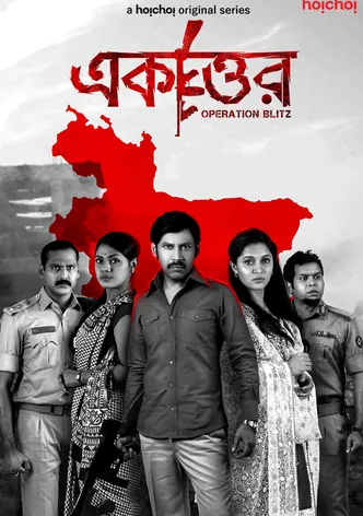 Ekattor poster
