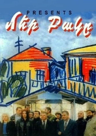Մեր Բակը
