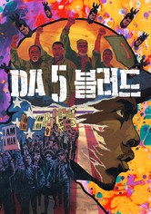 Da 5 블러드