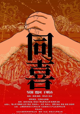 同喜