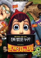 빨간 모자의 진실