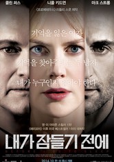 내가 잠들기 전에