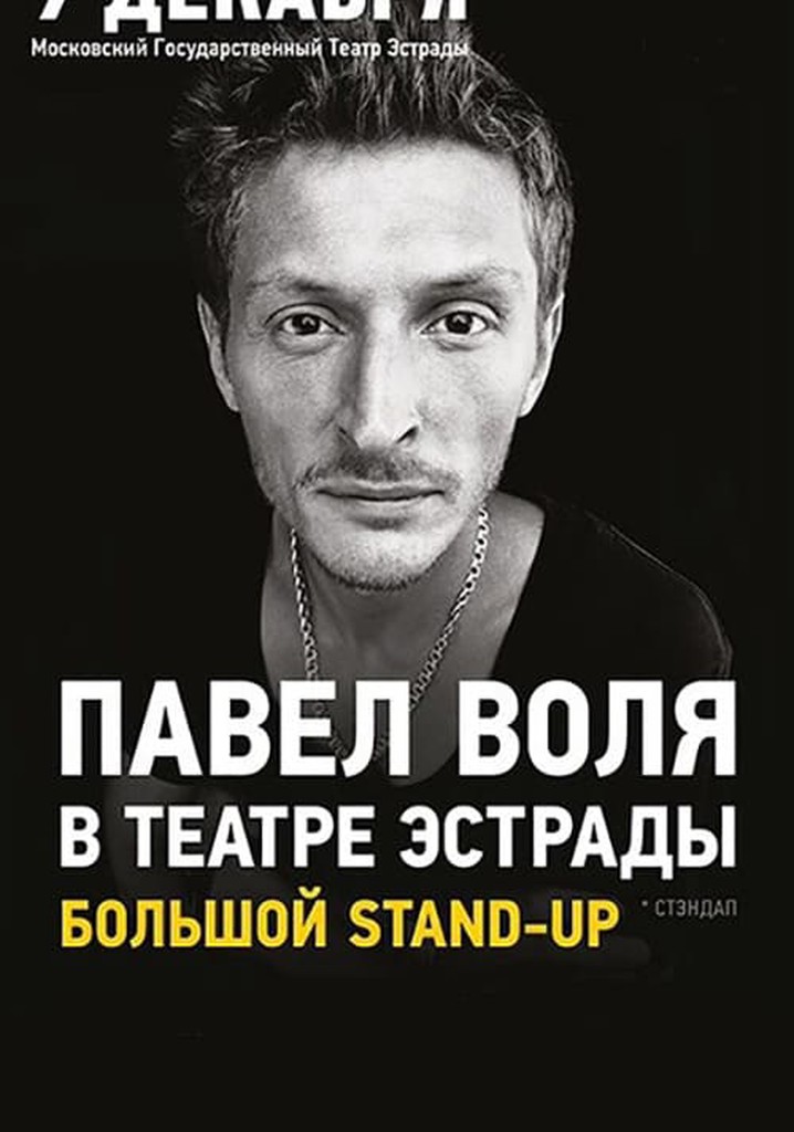 Pavel Volya: at the Estrada Theatre