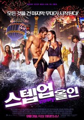 스텝 업: 올 인
