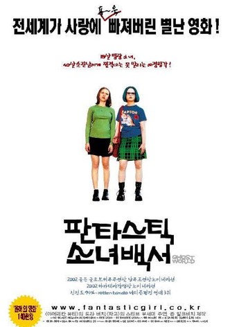 판타스틱 소녀백서