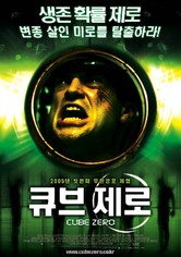 큐브 제로