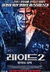 레이드 2: 반격의 시작