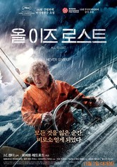 올 이즈 로스트