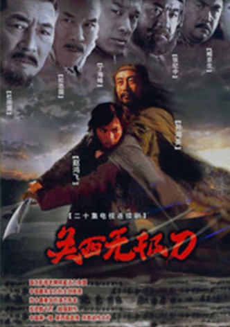 Guan Xi Wu Ji Dao