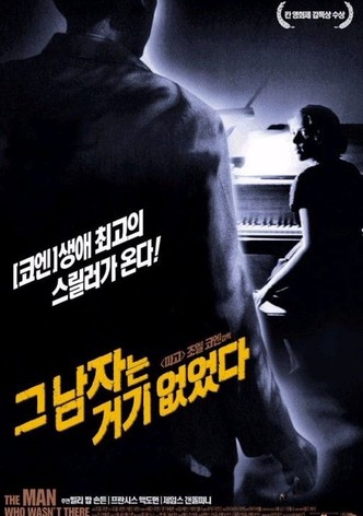 그 남자는 거기 없었다