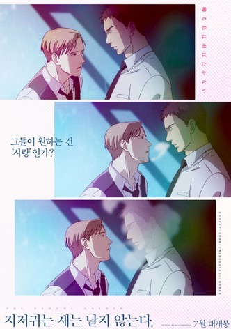 지저귀는 새는 날지 않는다