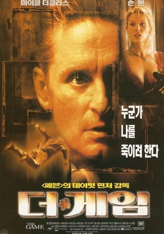 더 게임