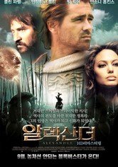 알렉산더