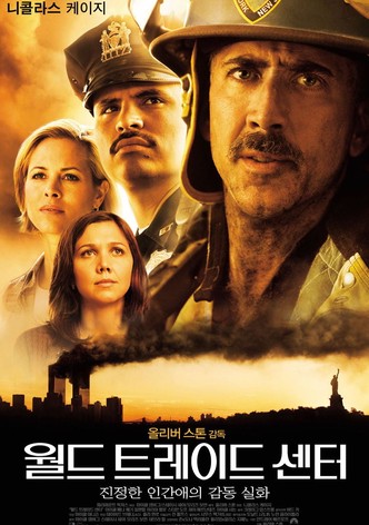 월드 트레이드 센터