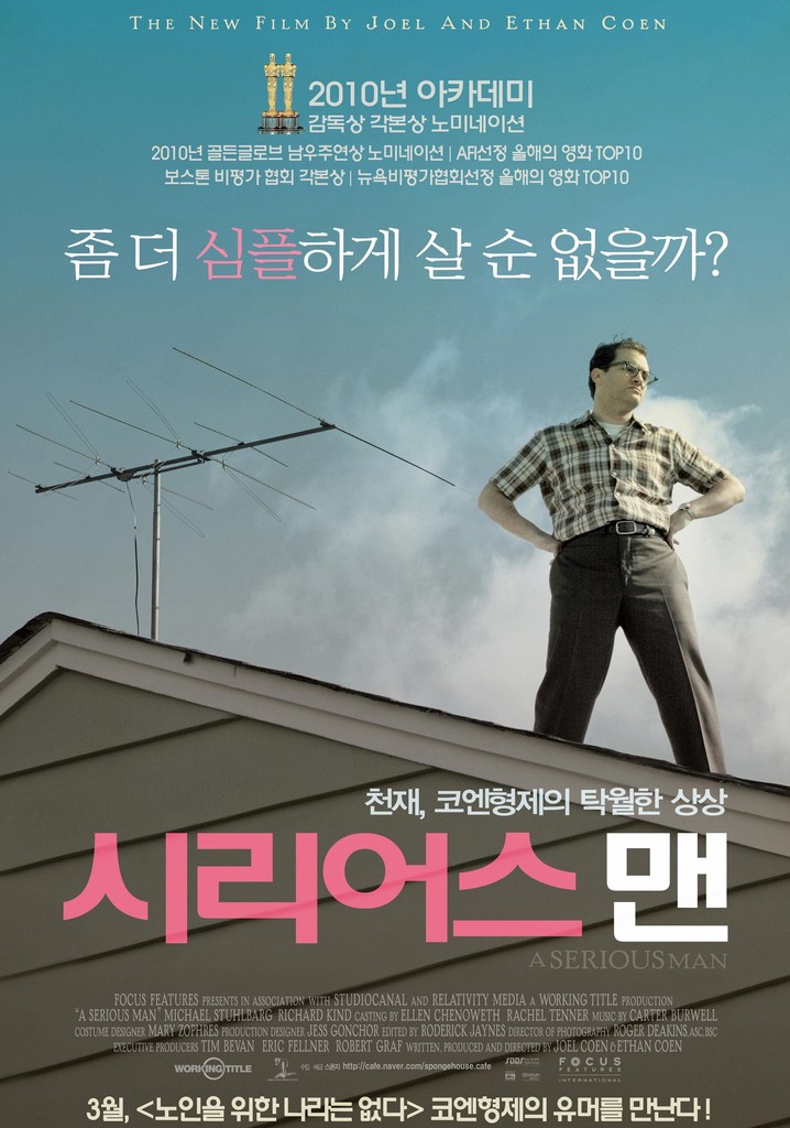 시리어스 맨 영화 스트리밍으로 볼 수 있는 곳